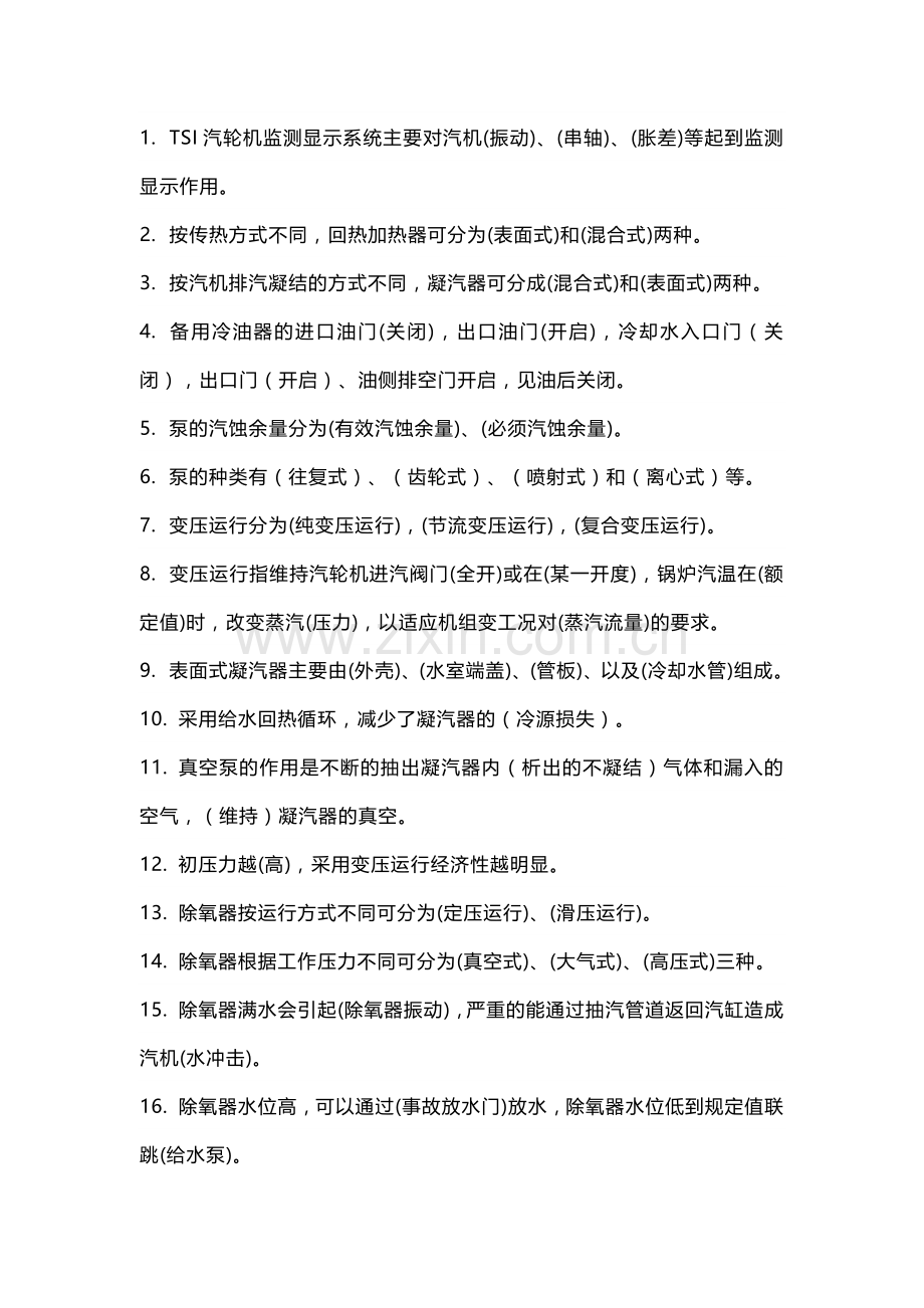 集控运行150题含答案.docx_第1页