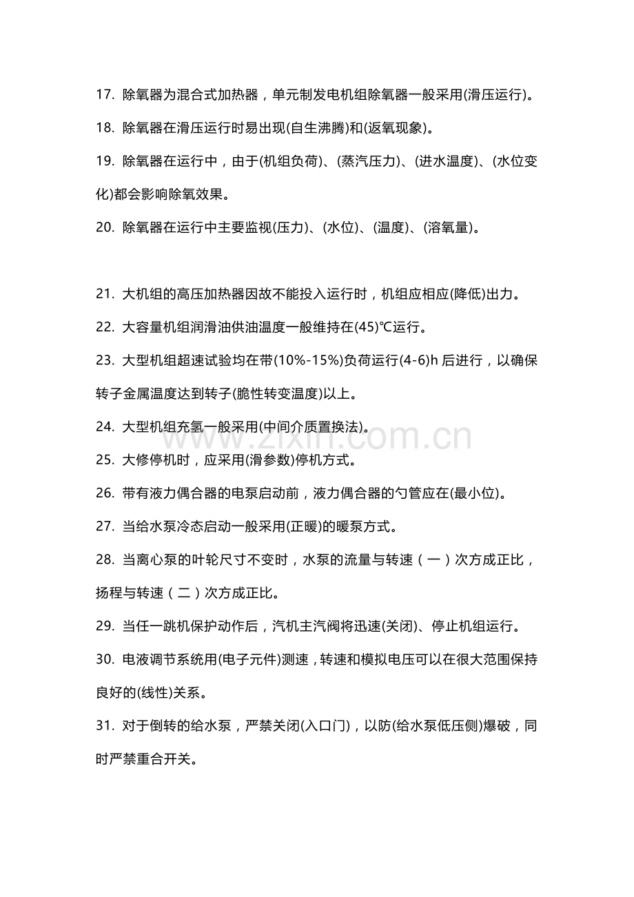 集控运行150题含答案.docx_第2页