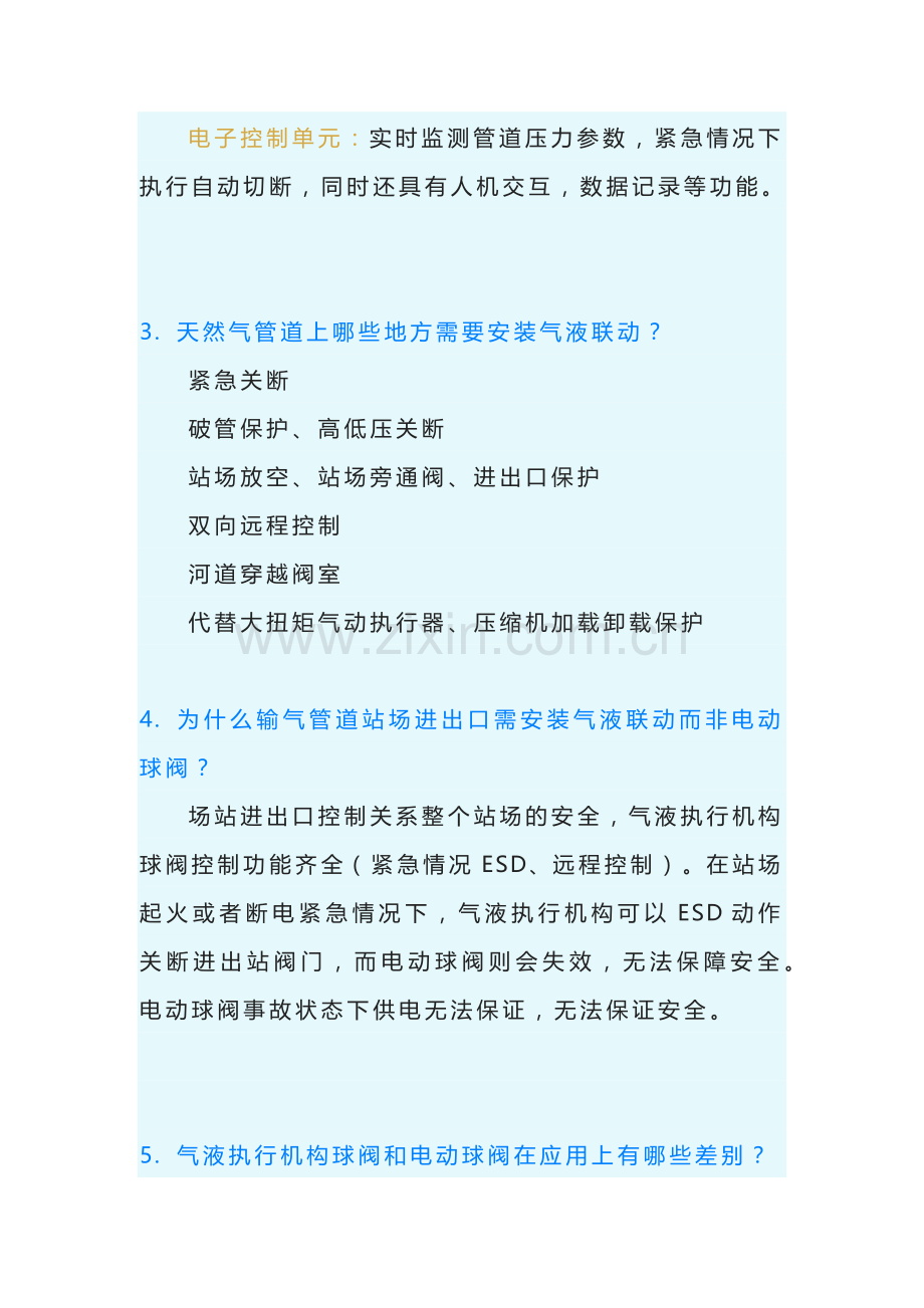 气液联动执行机构问答题含解析.docx_第2页