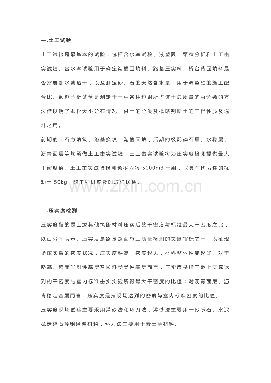 道路常见试验检测方法.docx_第1页