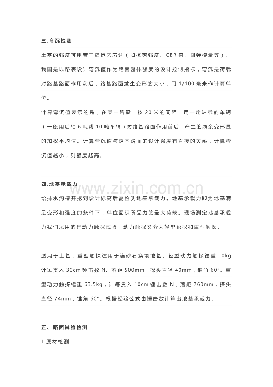 道路常见试验检测方法.docx_第2页
