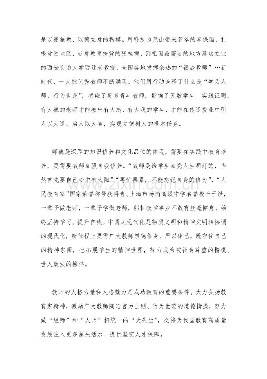 2023年弘扬教育家精神“言为士则、行为世范”心得体会与大力弘扬教育家精神心得体会【共三份】.docx_第2页