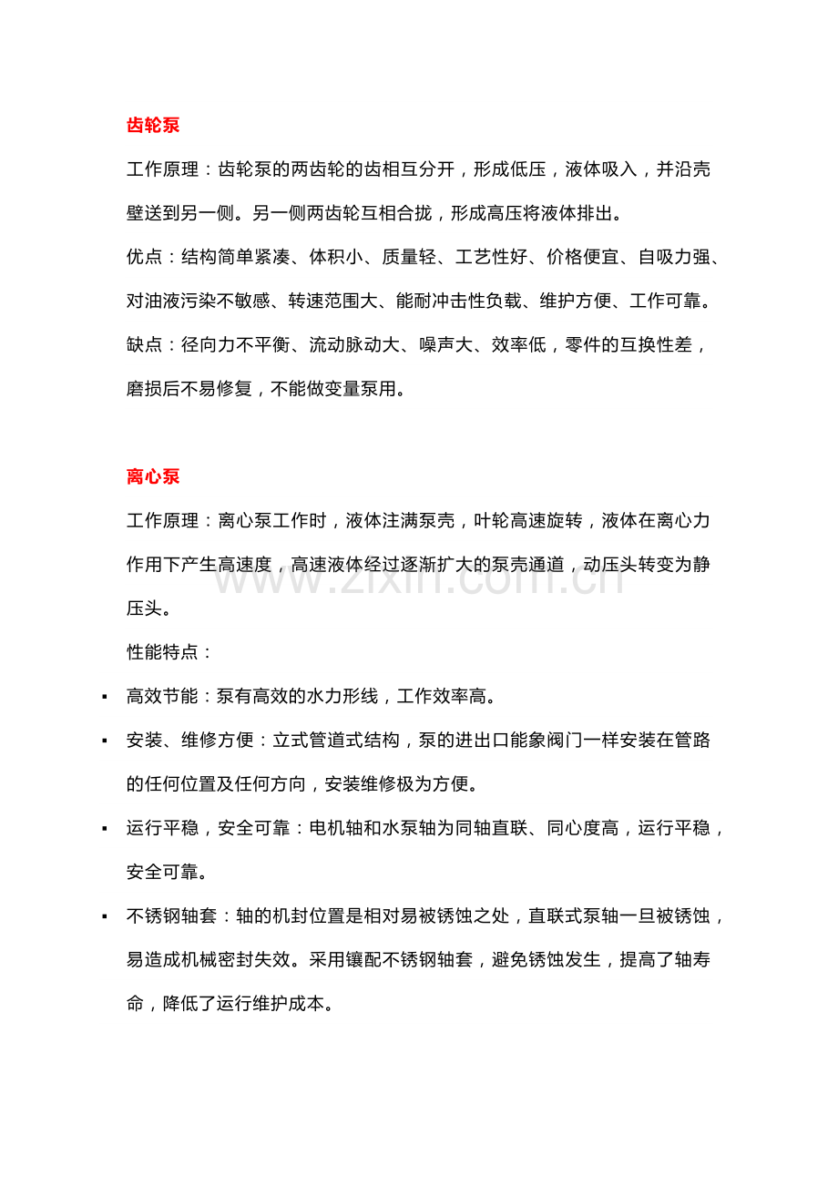 泵的工作原理.docx_第1页