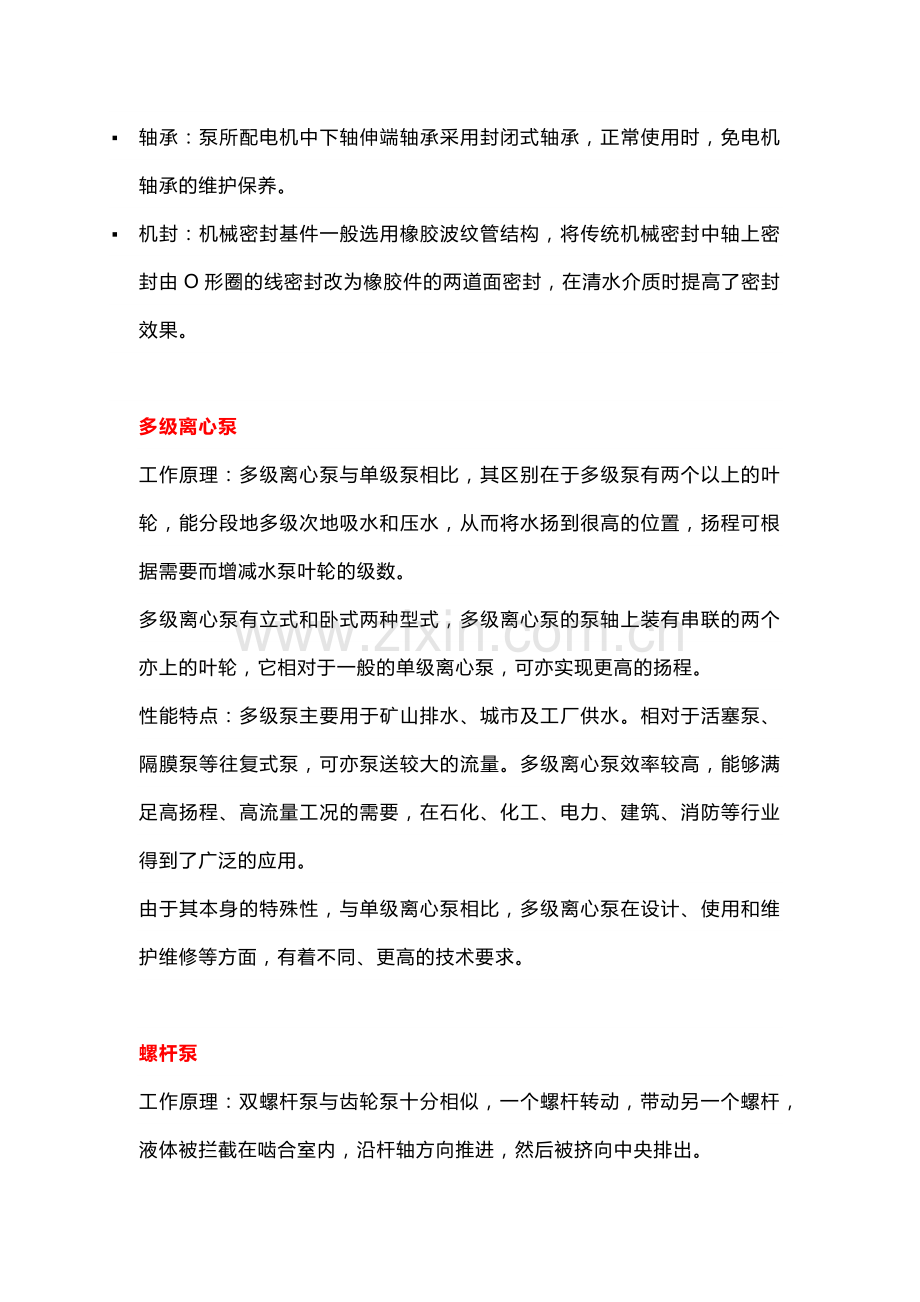 泵的工作原理.docx_第2页