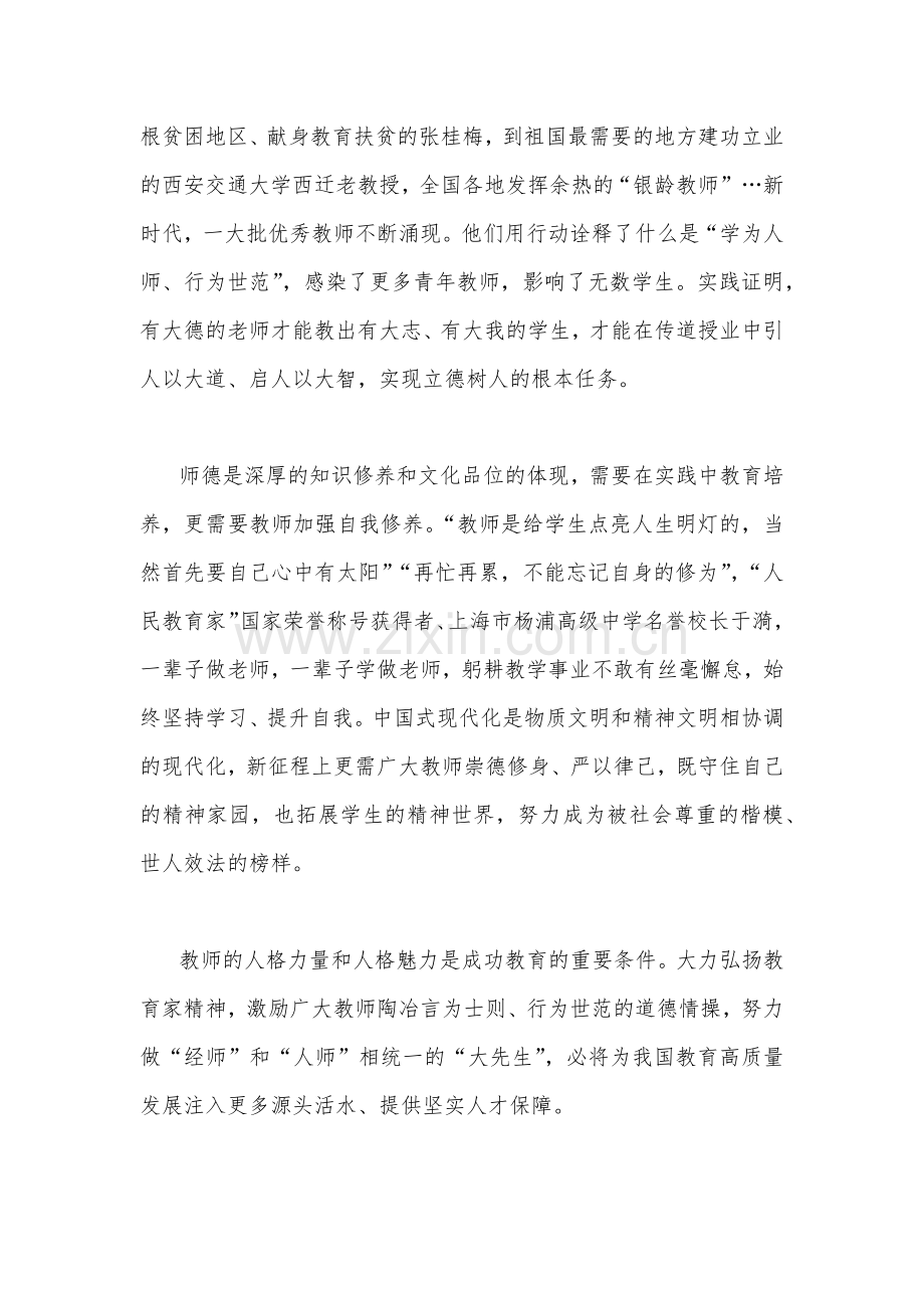 2023年（二篇文）弘扬教育家精神“言为士则、行为世范”心得体会.docx_第2页