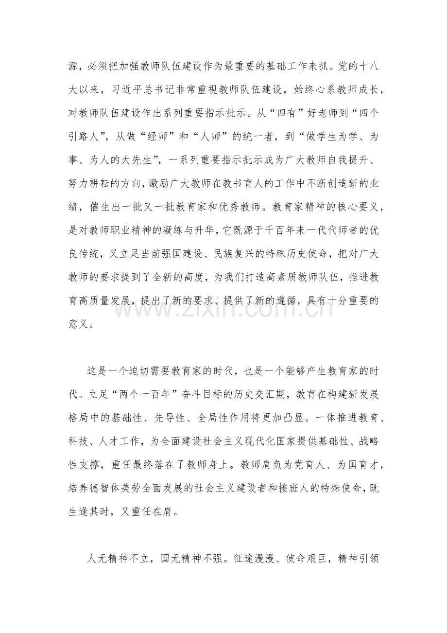 2023年大力弘扬教育家精神心得体会1740字范文.docx_第2页
