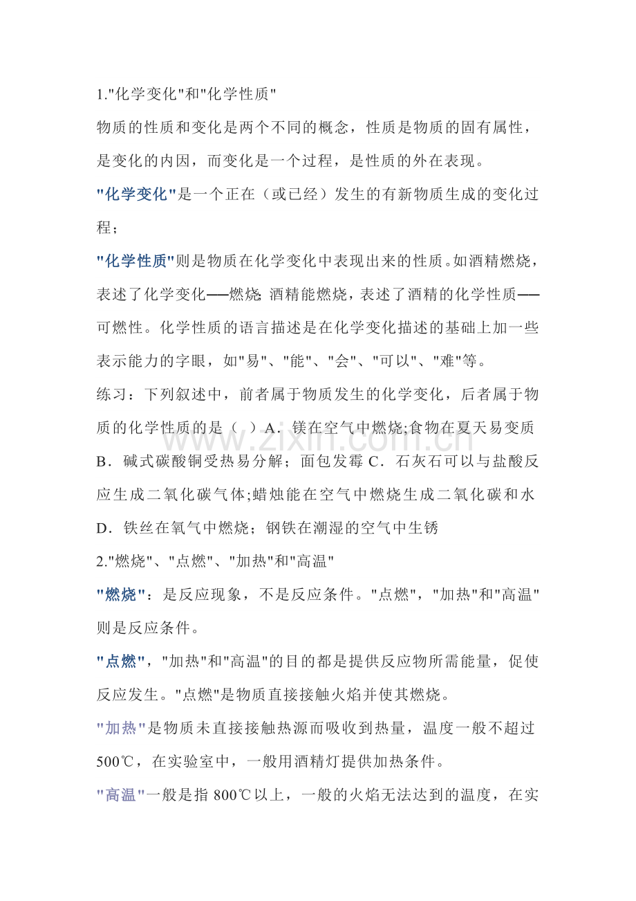 初中化学考试之7组初中化学最易混淆名词.docx_第1页
