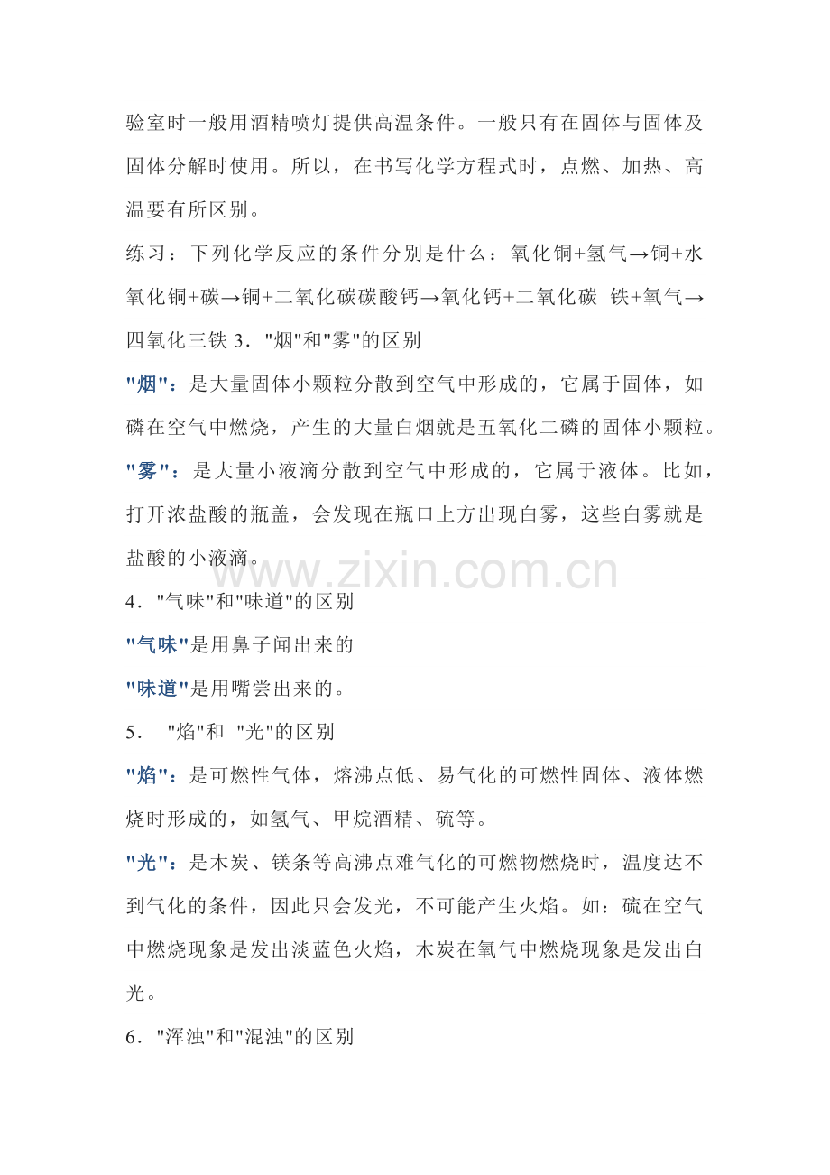 初中化学考试之7组初中化学最易混淆名词.docx_第2页