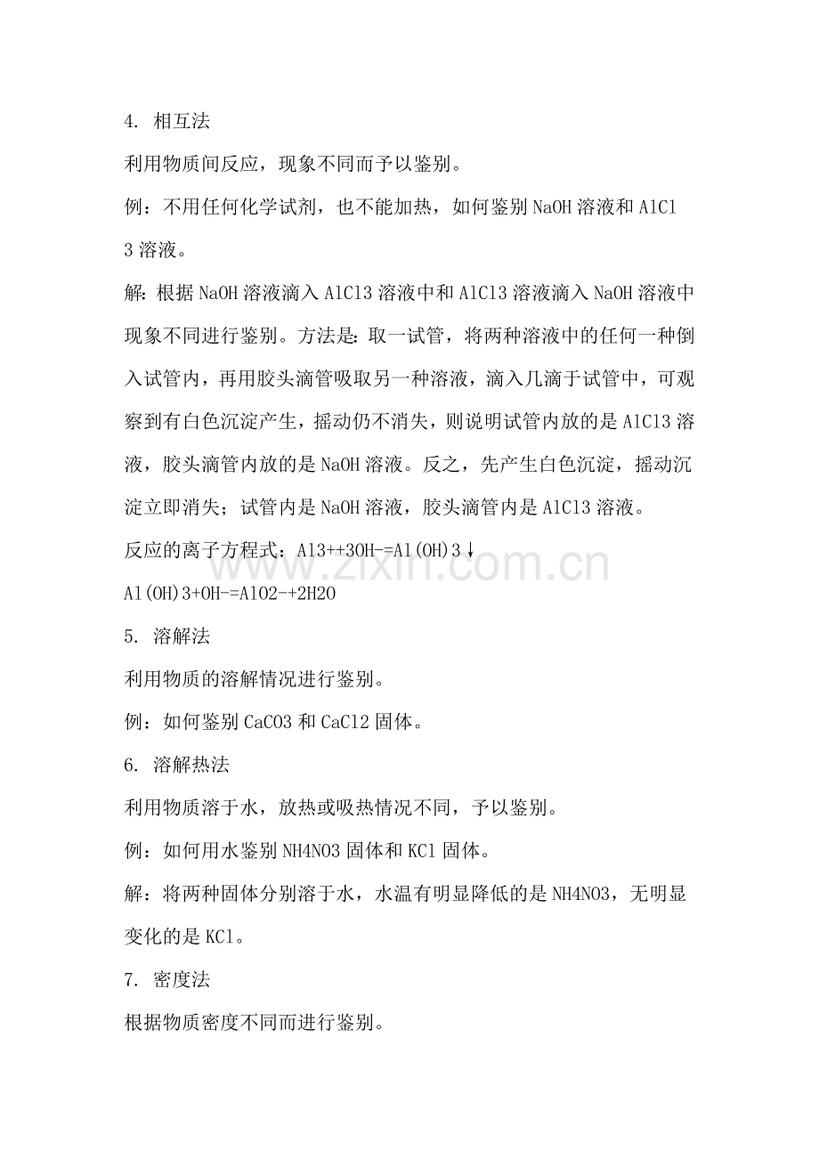 初中化学二十种物质鉴别方法.docx_第2页