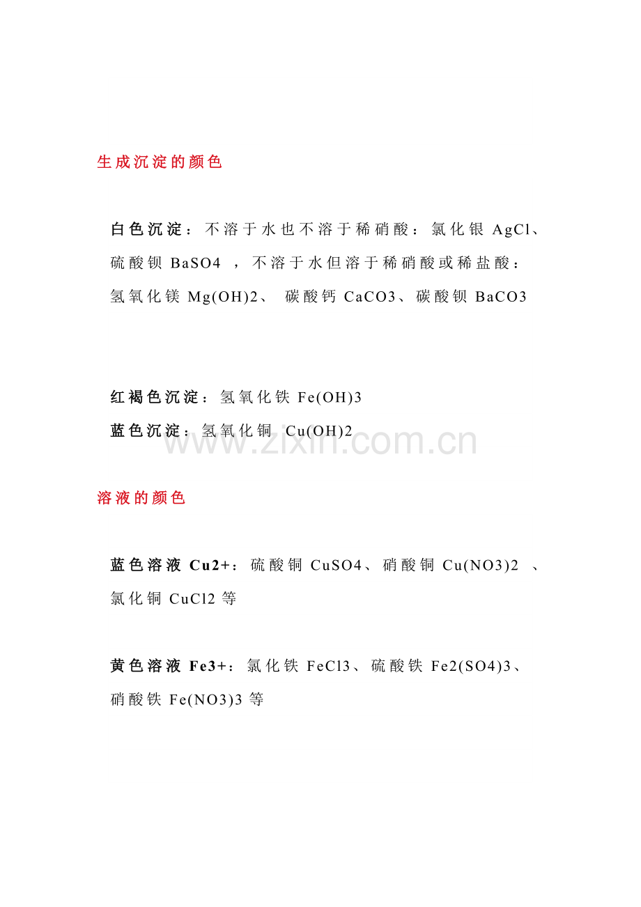 中考化学专题之常见物质颜色知识整理.docx_第2页