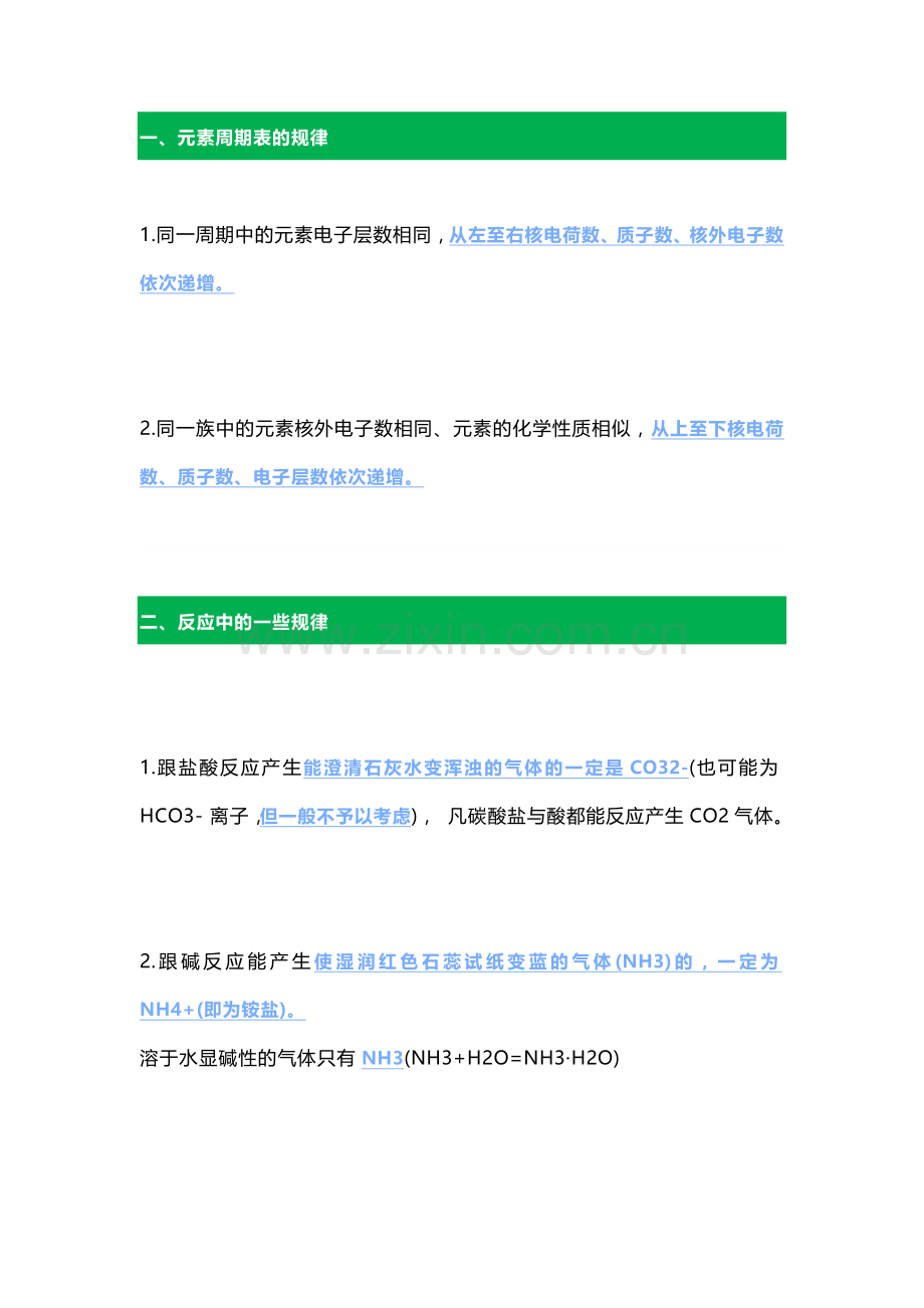 初中化学考试十二个重要规律汇总.docx_第1页