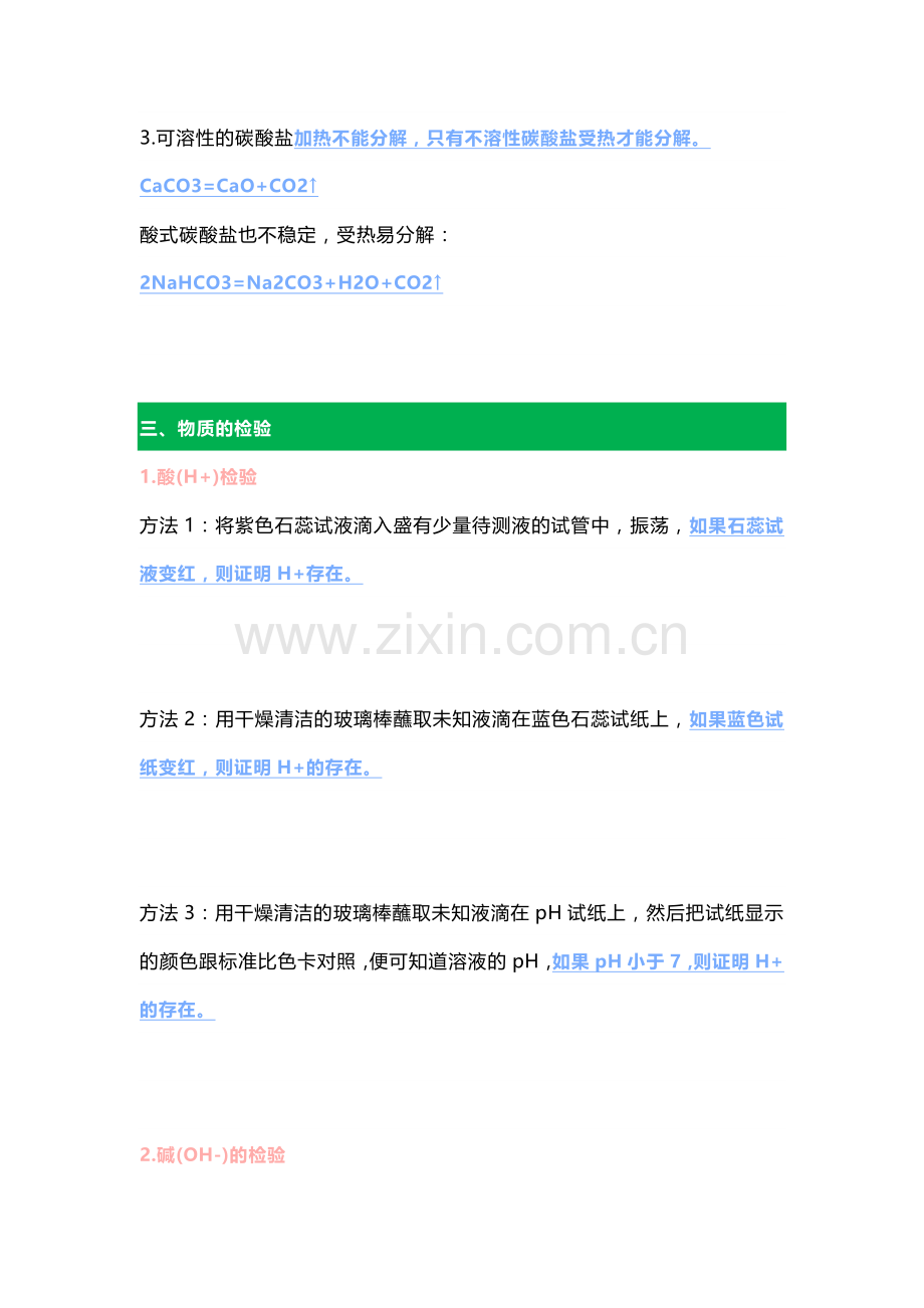 初中化学考试十二个重要规律汇总.docx_第2页