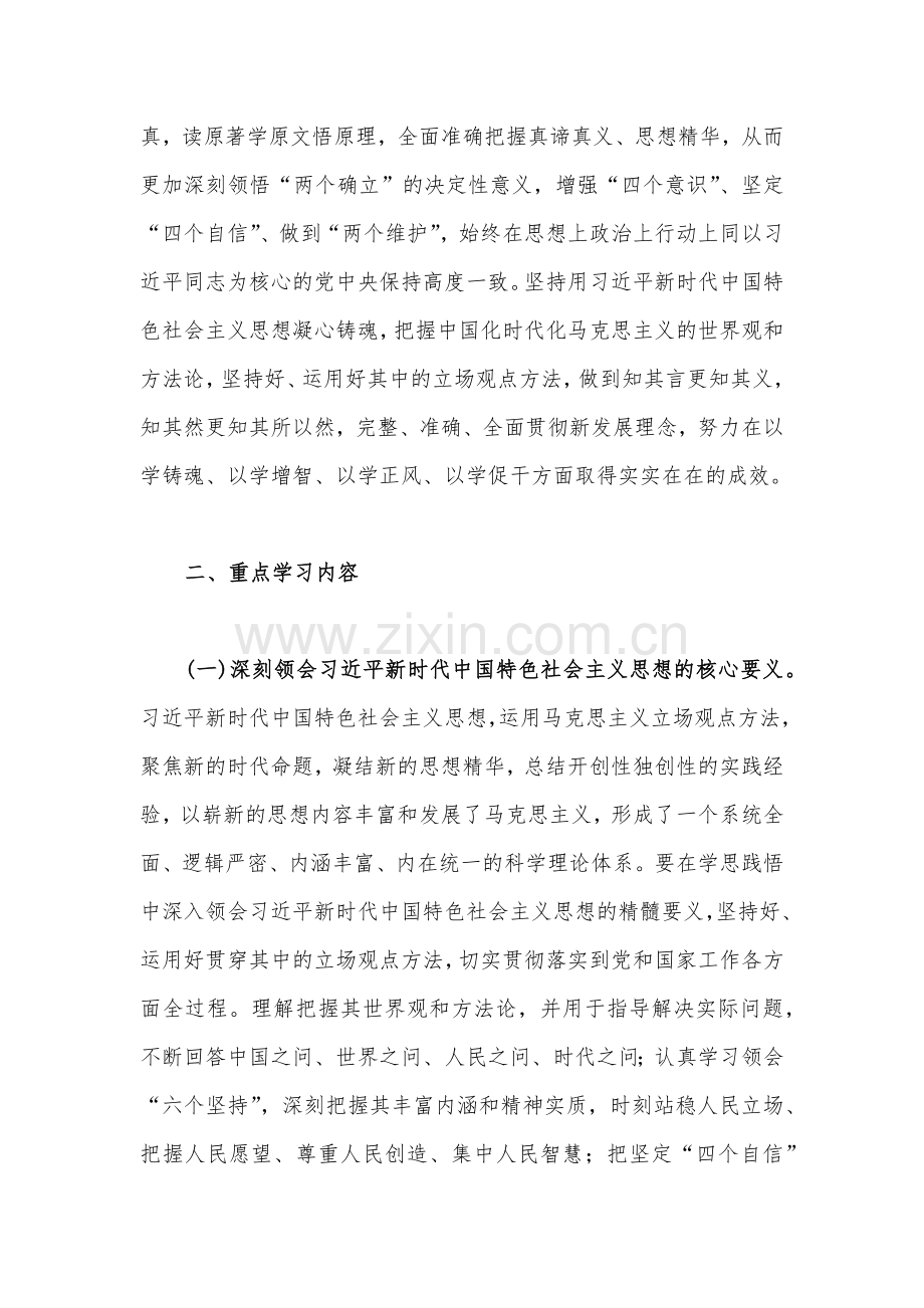 2023年主题教育专题学习计划与开展第二批主题教育的实施方案【2篇文】.docx_第2页