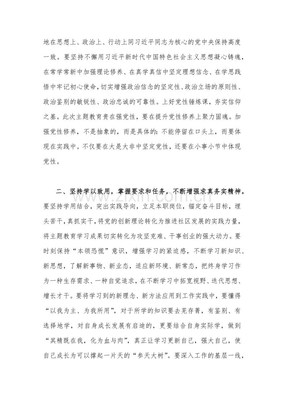 2023年主题教育发言材料：知行合一从主题教育中汲取奋斗之力与主题教育专题学习计划稿（两篇文）.docx_第2页