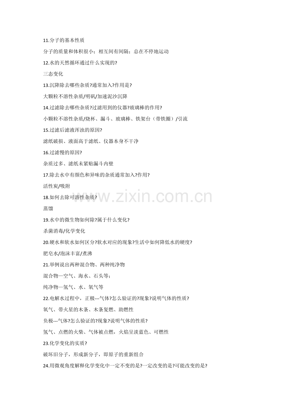 初中化学考试复习经典基础35问.docx_第2页