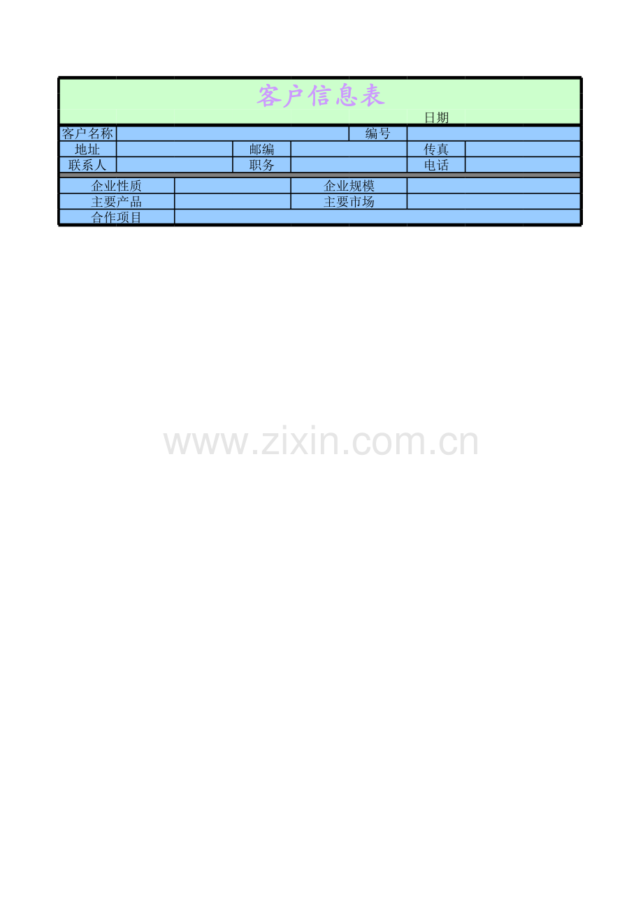 客户信息表模板.xls_第1页