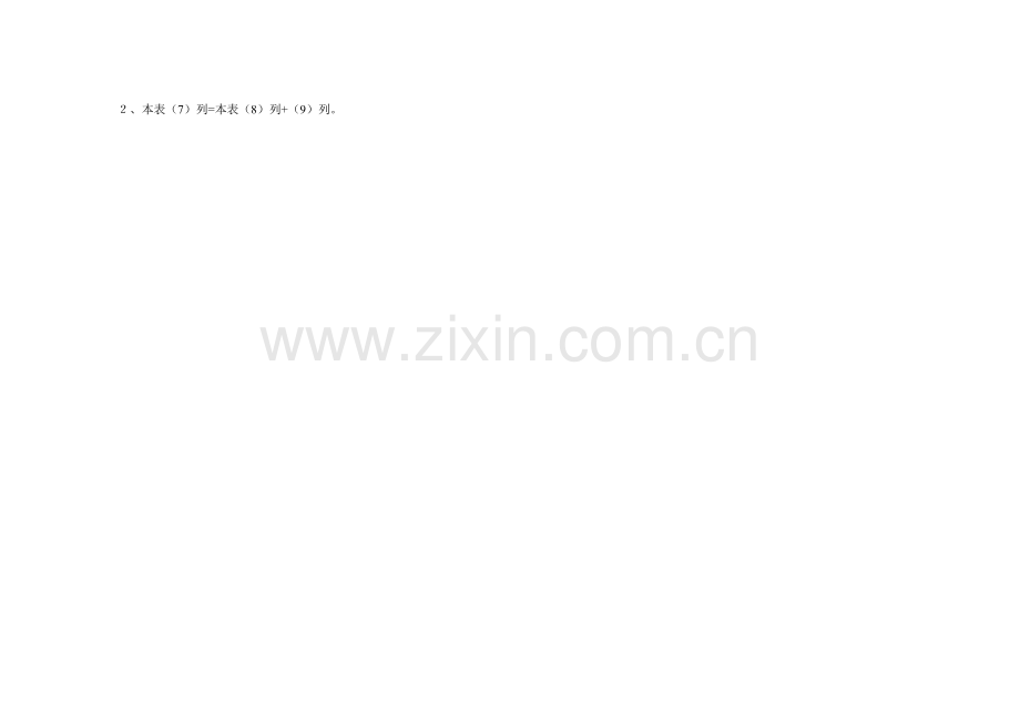 直接管理人员费用预算明细表模板.xls_第2页