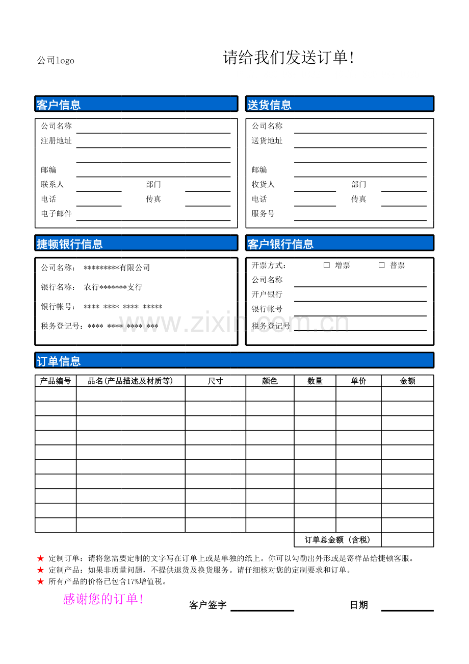 客户采购清单模板.xls_第1页