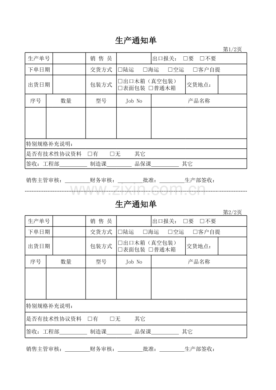 生产通知单模板.xls_第1页