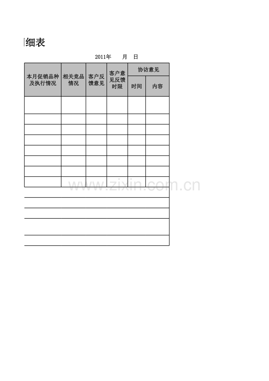推广明细表模板.xls_第2页