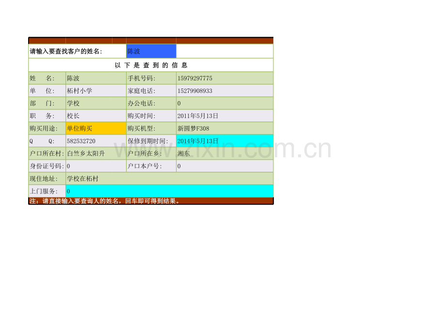客户信息库模板.xls_第1页