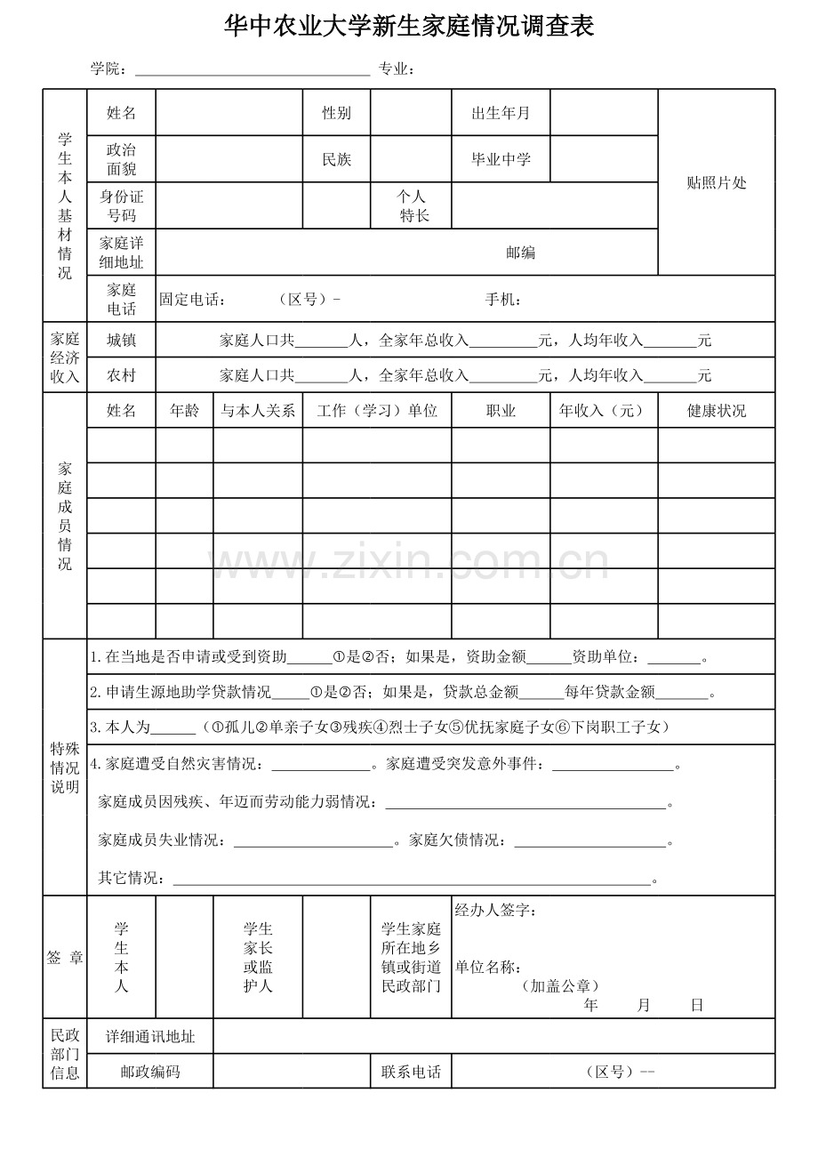 新生家庭情况调查表模板.xls_第1页