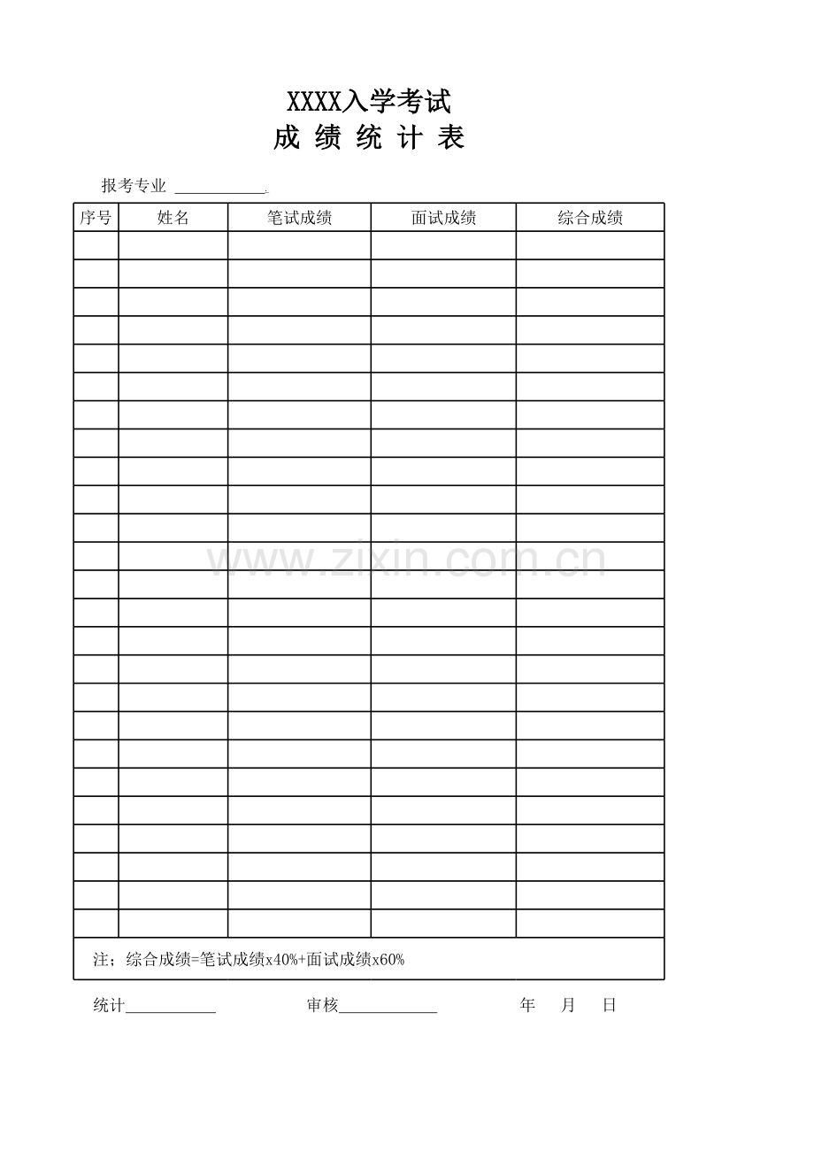 成绩统计表模板.xls_第1页