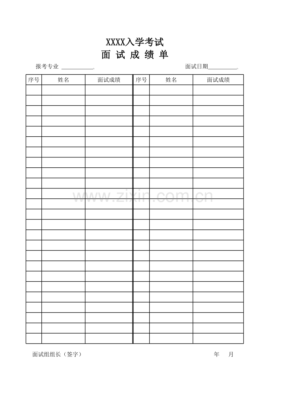 成绩统计表模板.xls_第2页