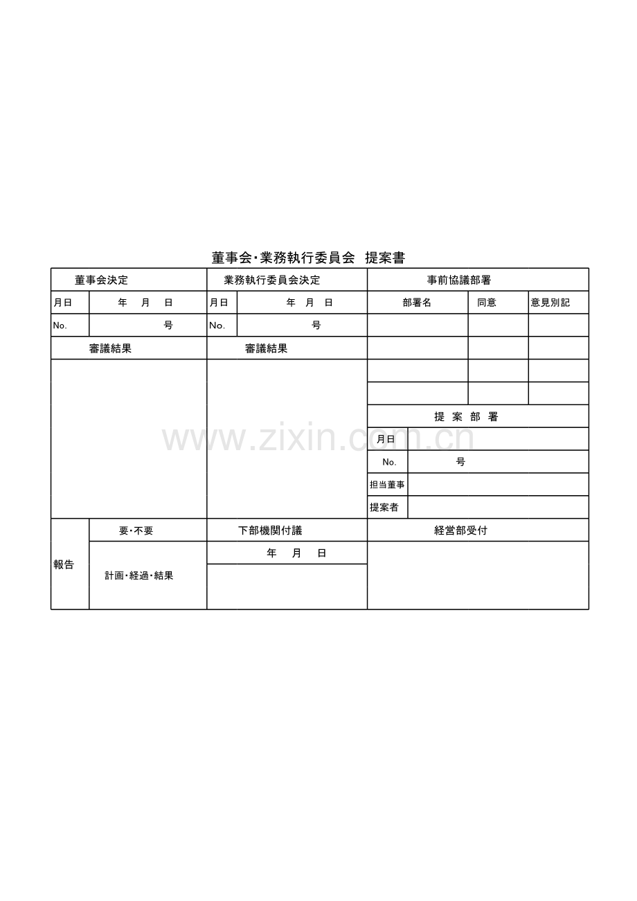 提案书模板.xls_第1页