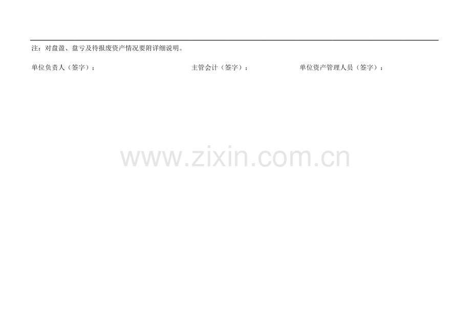 专用设备明细表模板.xls_第2页