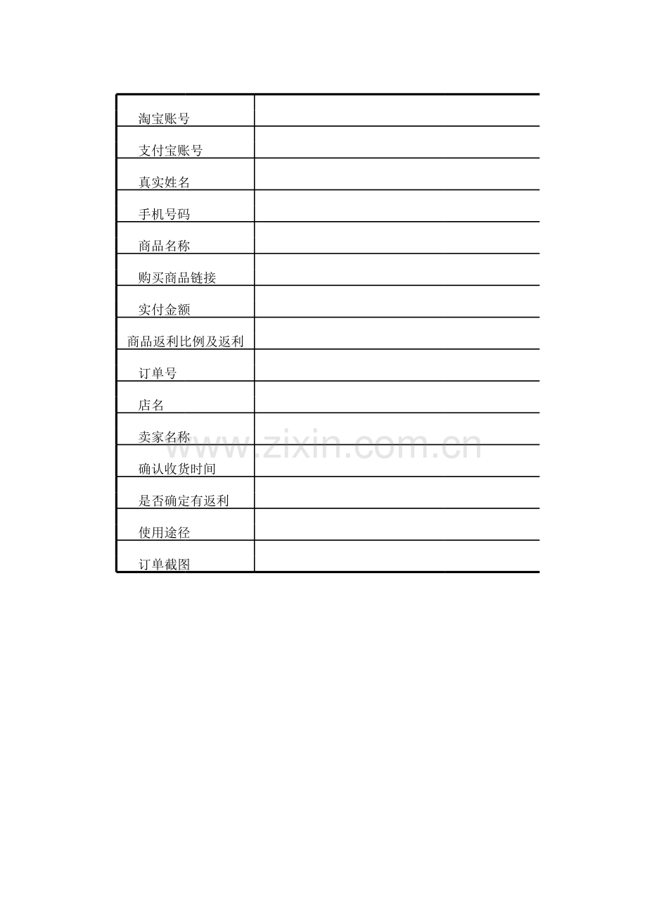 丢单反馈表模板.xls_第1页