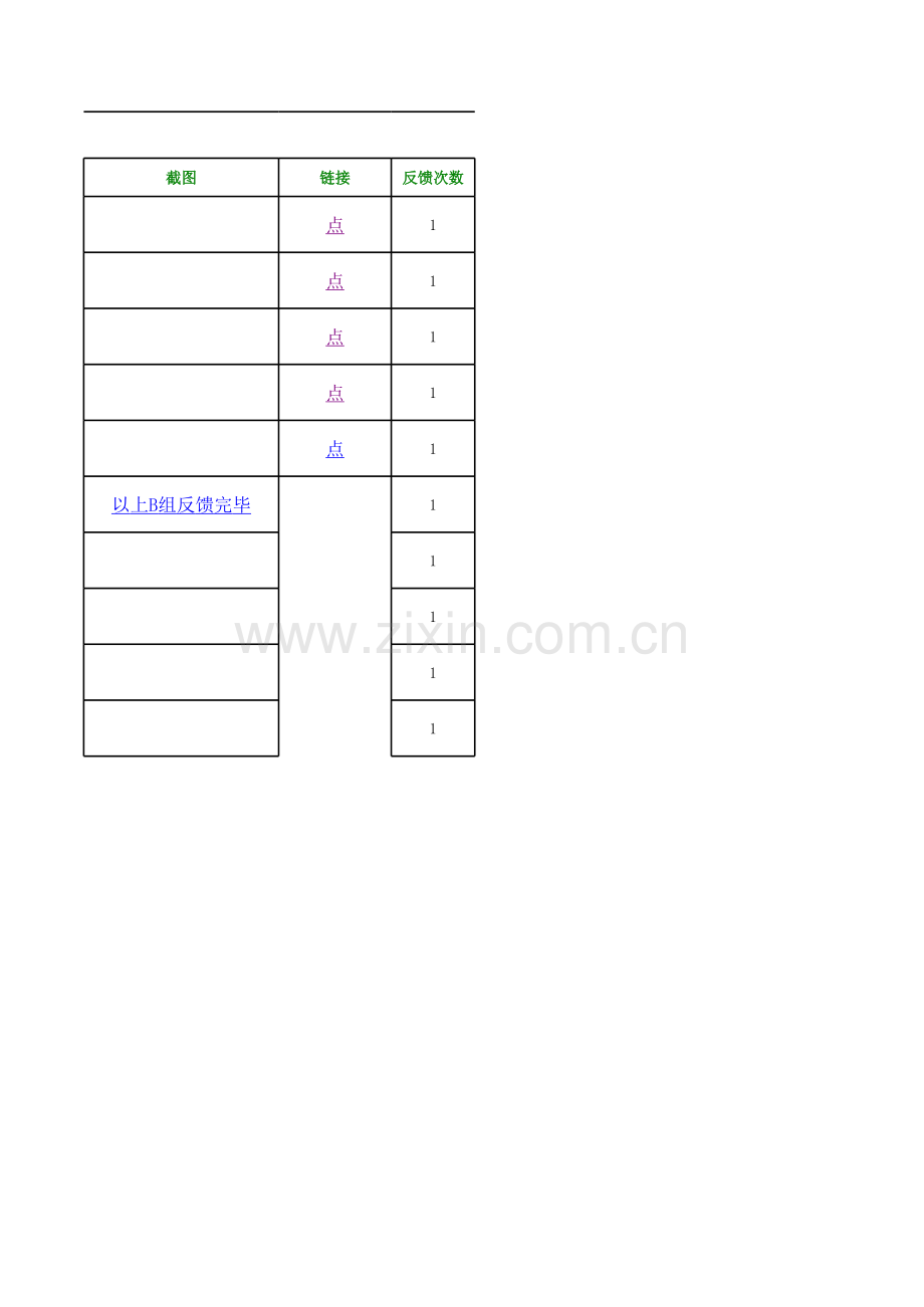 游戏意见反馈情况信息表模板.xls_第2页