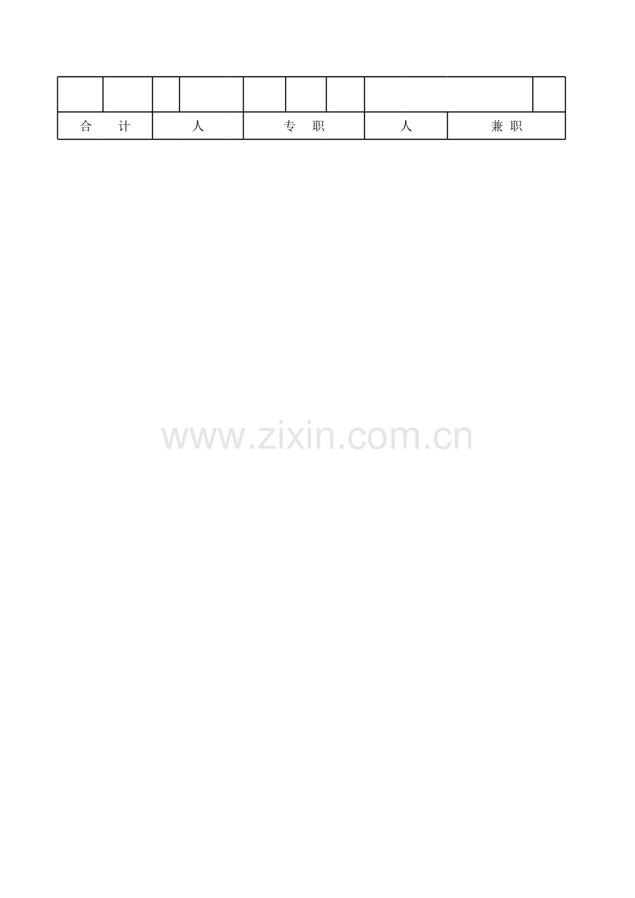 社会团体年度检查报告书模板.xls_第2页