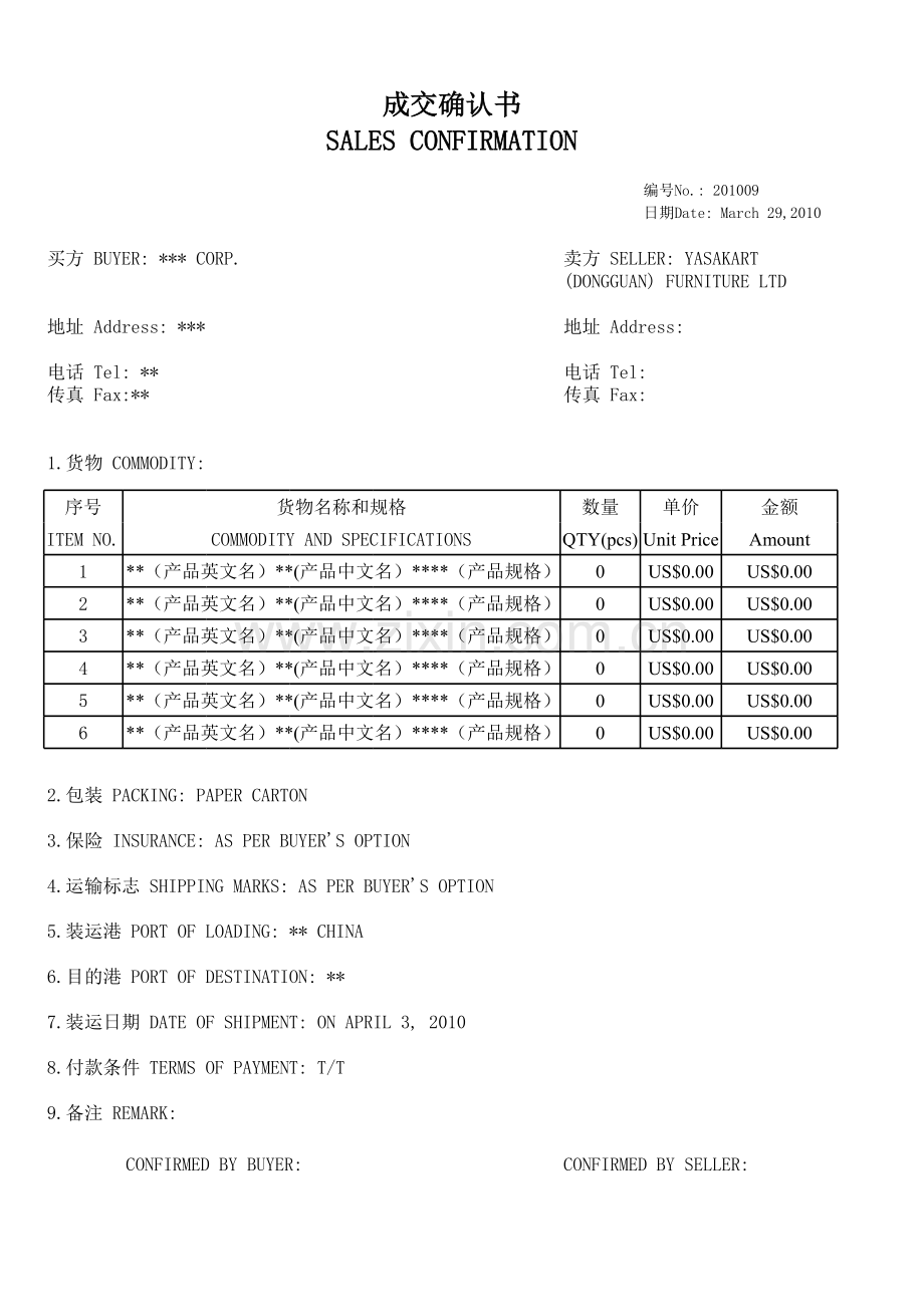 外贸成交确认书模板.xls_第1页