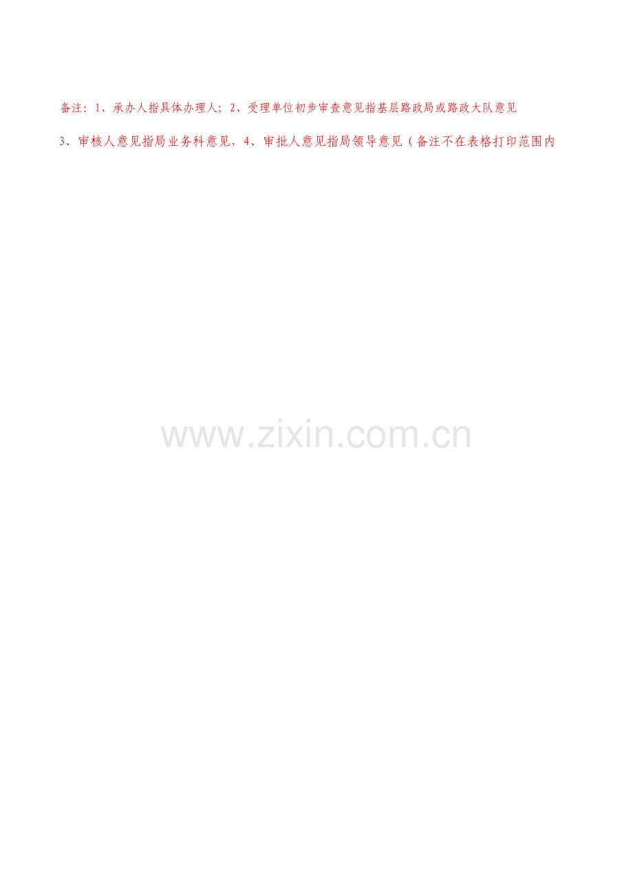 行政许可案件审查意见表模板.xls_第2页