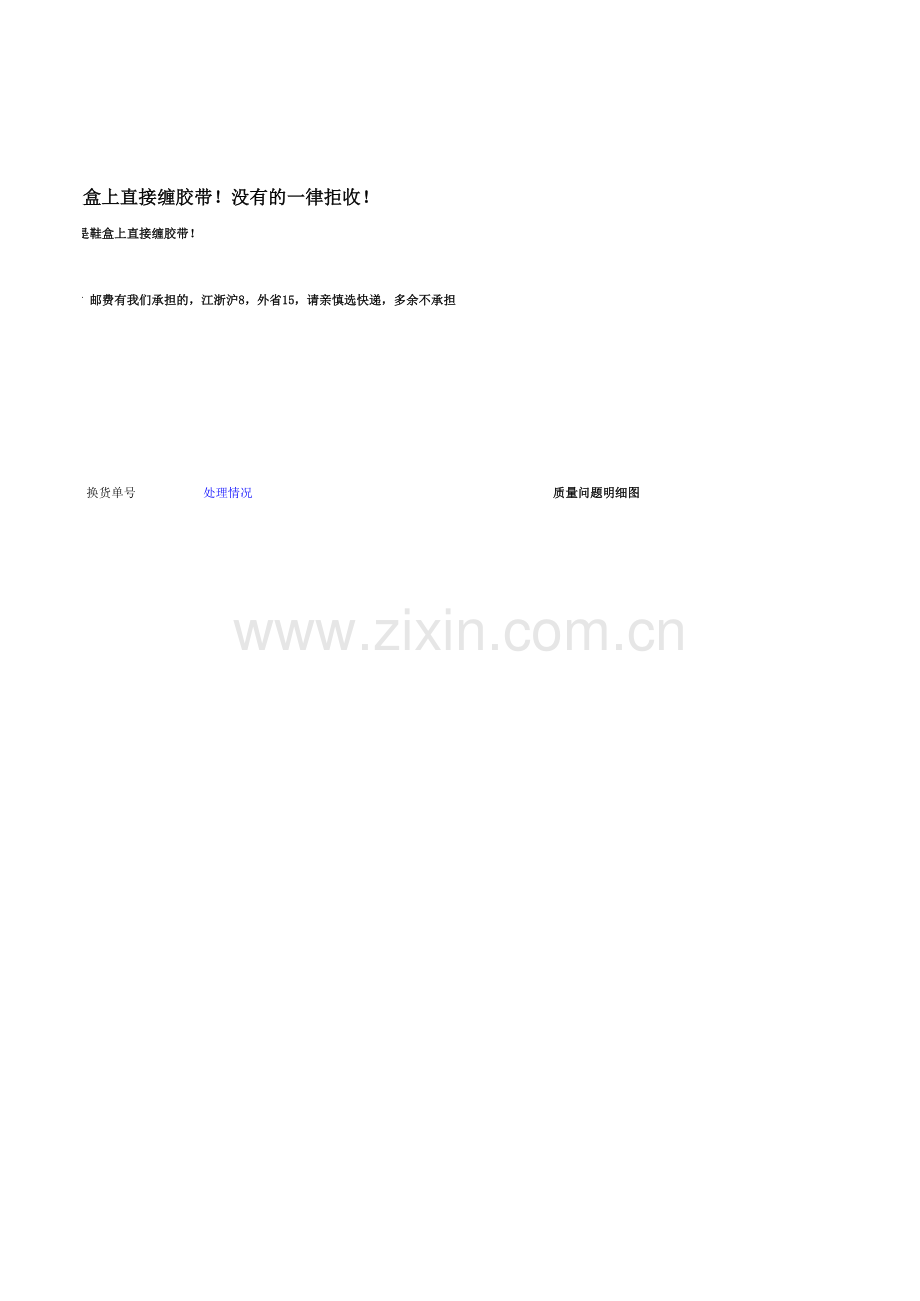网店退换货统计表模板.xls_第2页
