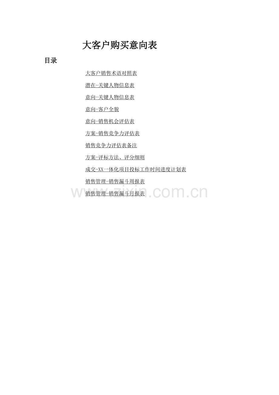 营销工具表模板.xls_第1页