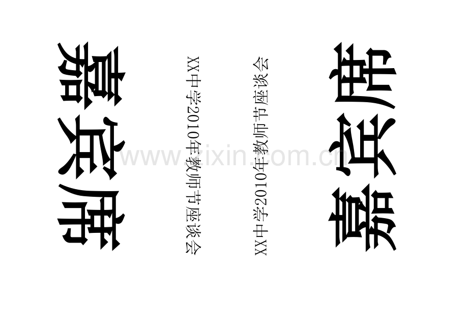 座位牌模板.xls_第1页