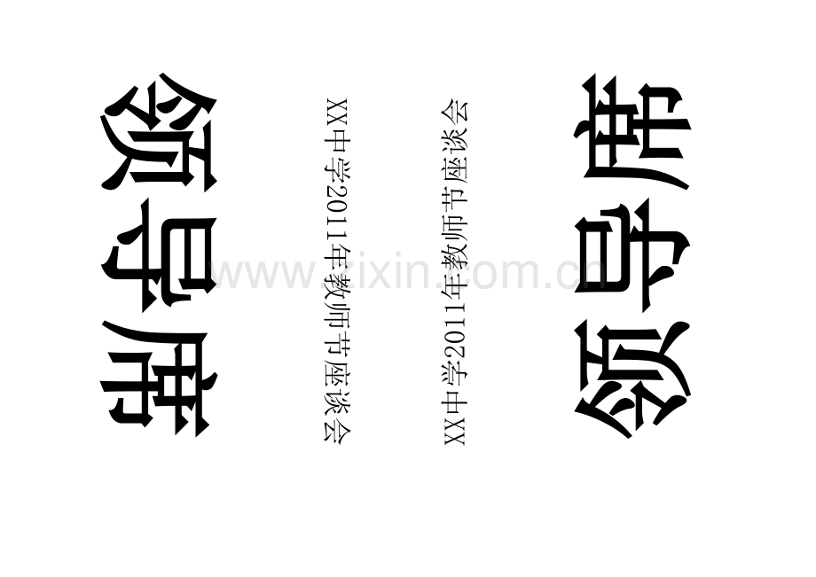 座位牌模板.xls_第2页