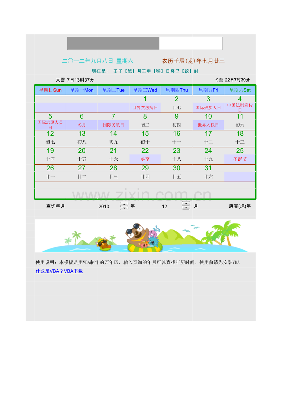 万年历 节日版模板.xls_第1页