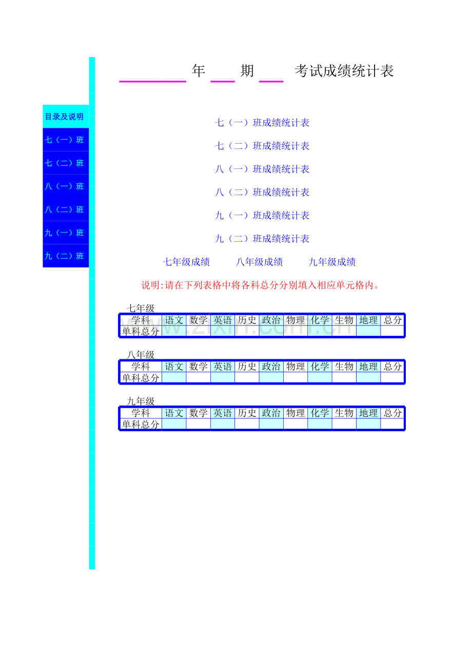 年级成绩统计模板.xls_第1页