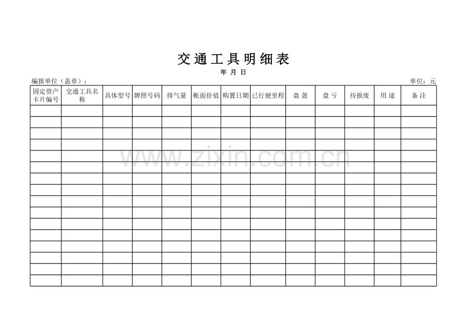 交通工具明细表模板.xls_第1页