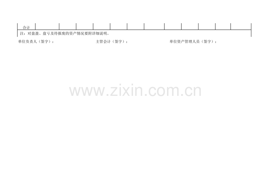 交通工具明细表模板.xls_第2页