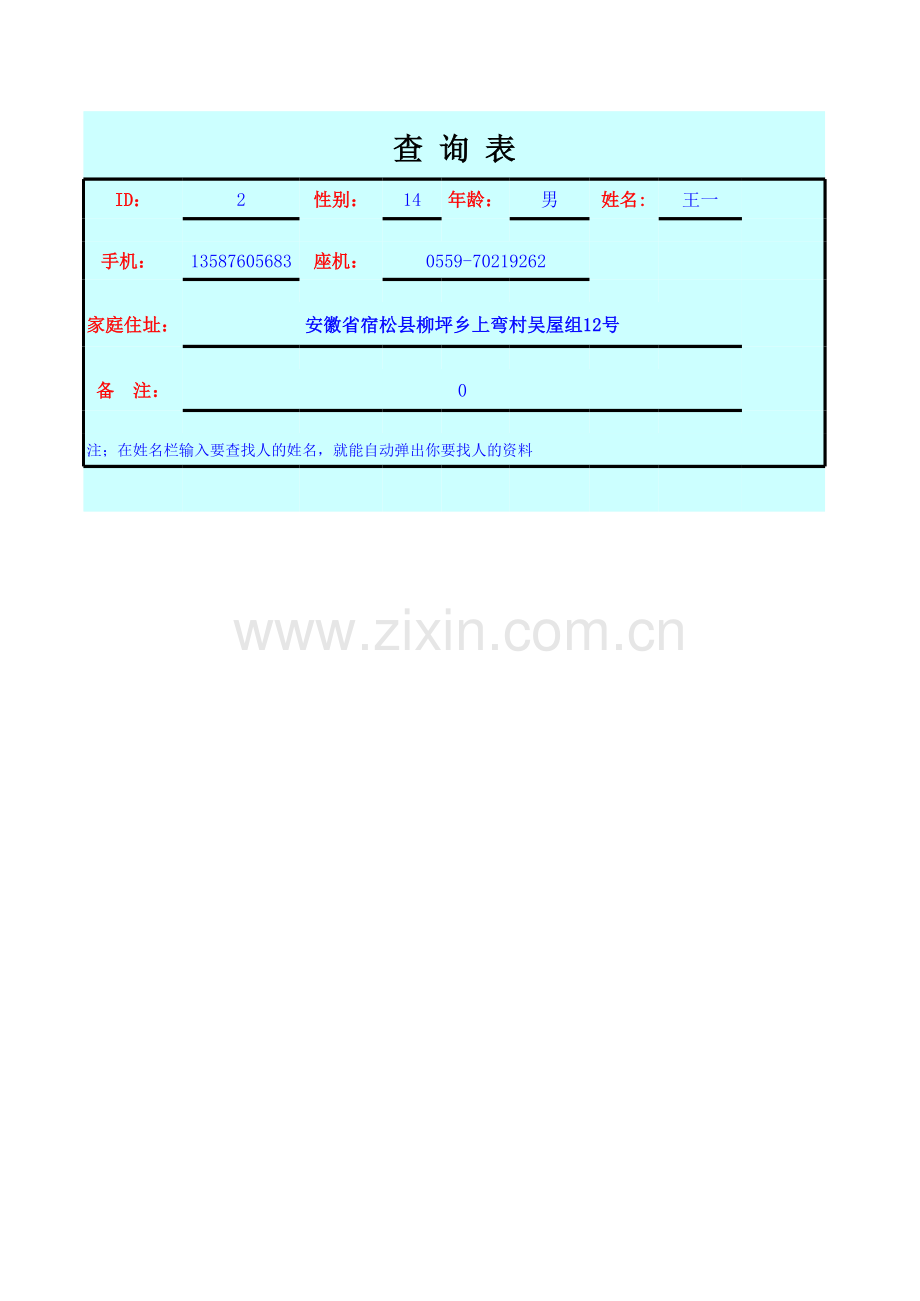 智能查找通讯录模板.xls_第1页