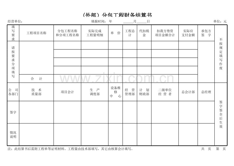 分包工程财务结算书模板.xls_第1页