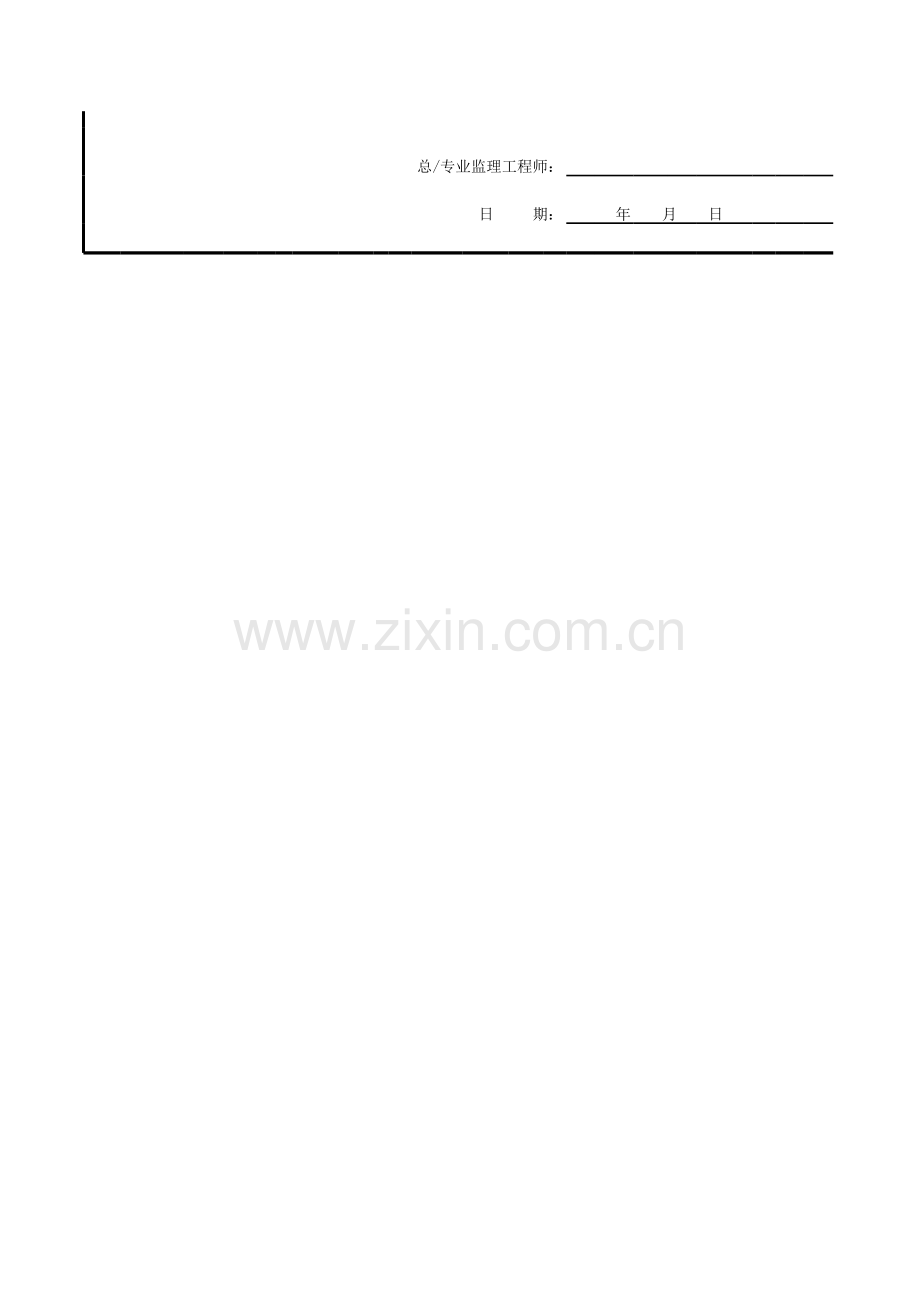 工程报验申请表模板.xls_第2页