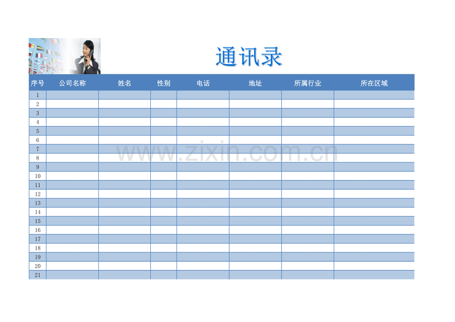 公司通讯录（新）模板.xls_第1页