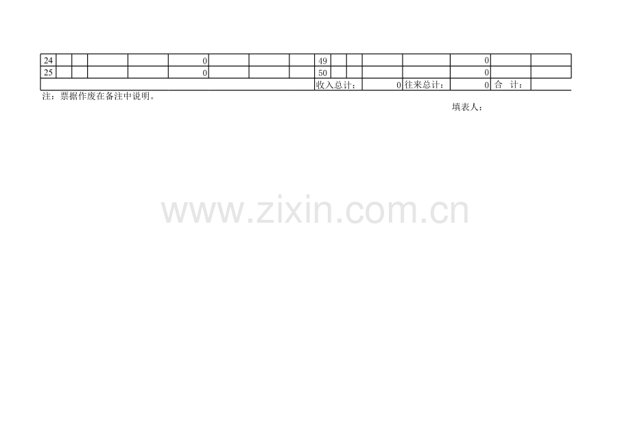 财政票据使用情况表模板.xls_第2页