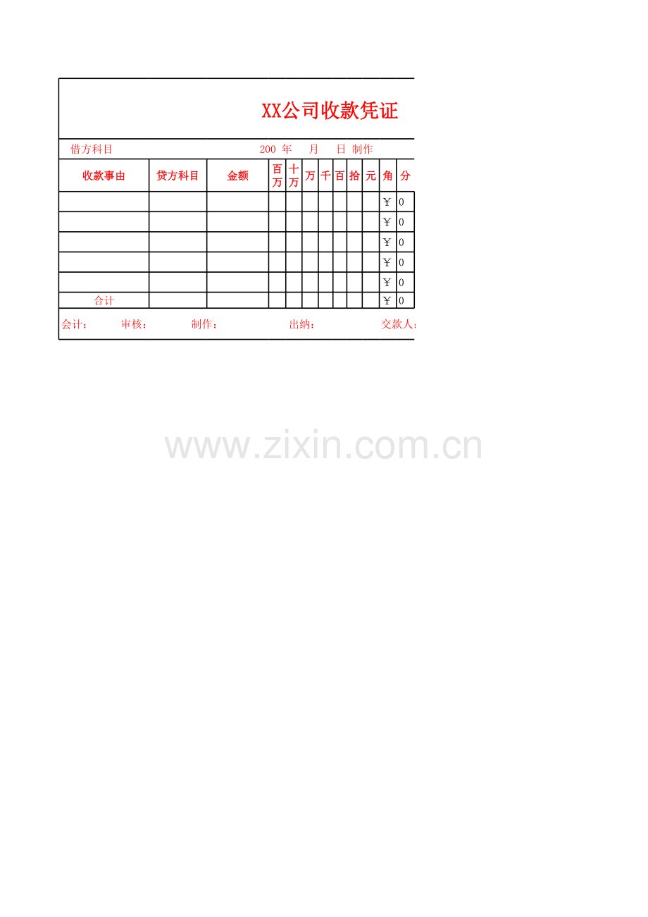 支票自动填充模板.xls_第1页