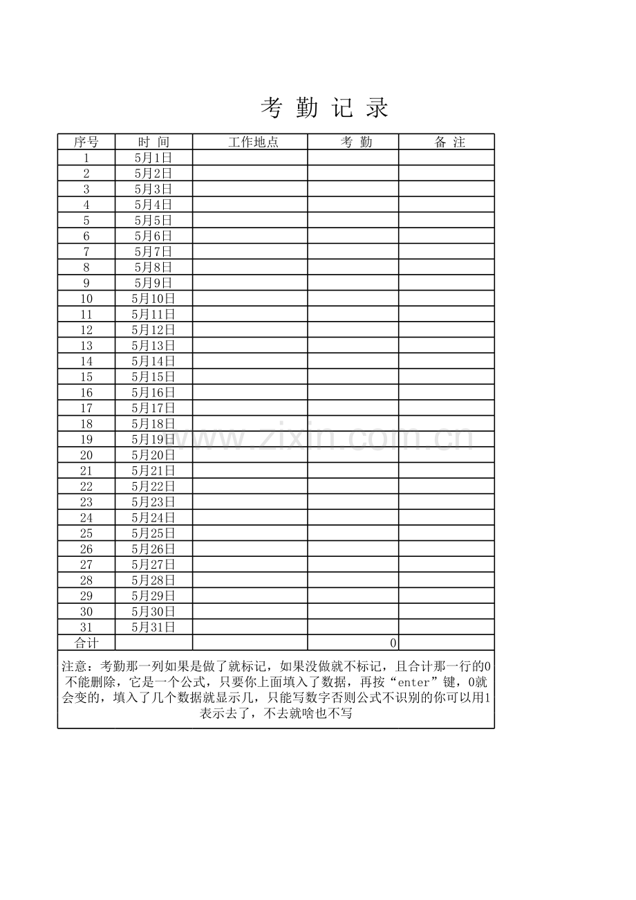 工作记录模板.xls_第1页